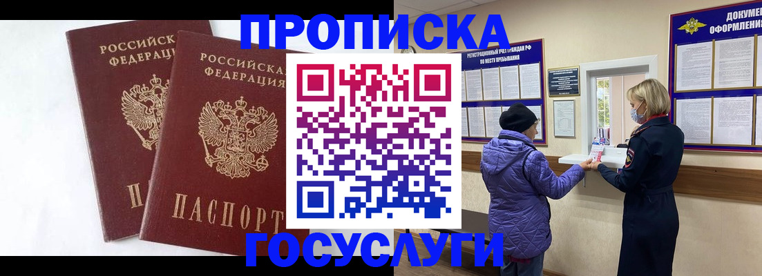 прописка законно в Сарапуле