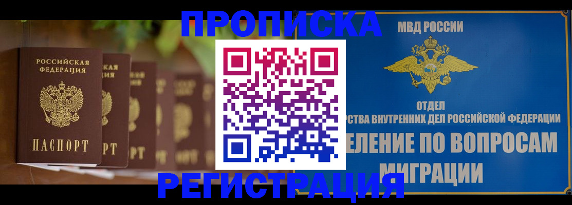 прописка ребенка в Сарапуле